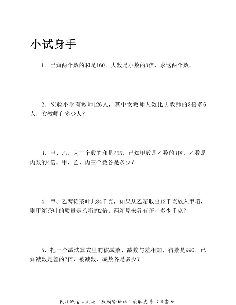 图解小学数学思维训练题四年级_奥数专题合集_H007奥数类教辅汇总PDF_1~6年级图解小学数学思维训练题