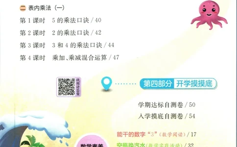 实验班暑假衔接一升二数学青岛版h_decrypted_小学教辅2026新版+暑假衔接_2025秋《实验班暑假衔接》语文数学英语（1-6年级多版本）_实验班暑假衔接青岛版数学