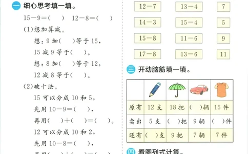 实验班暑假衔接一升二数学青岛版h_decrypted_小学教辅2026新版+暑假衔接_2025秋《实验班暑假衔接》语文数学英语（1-6年级多版本）_实验班暑假衔接青岛版数学