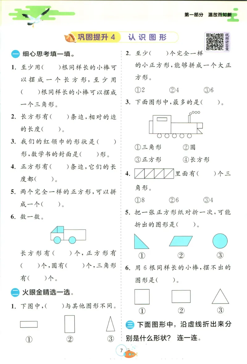 实验班暑假衔接一升二数学青岛版h_decrypted_小学教辅2026新版+暑假衔接_2025秋《实验班暑假衔接》语文数学英语（1-6年级多版本）_实验班暑假衔接青岛版数学