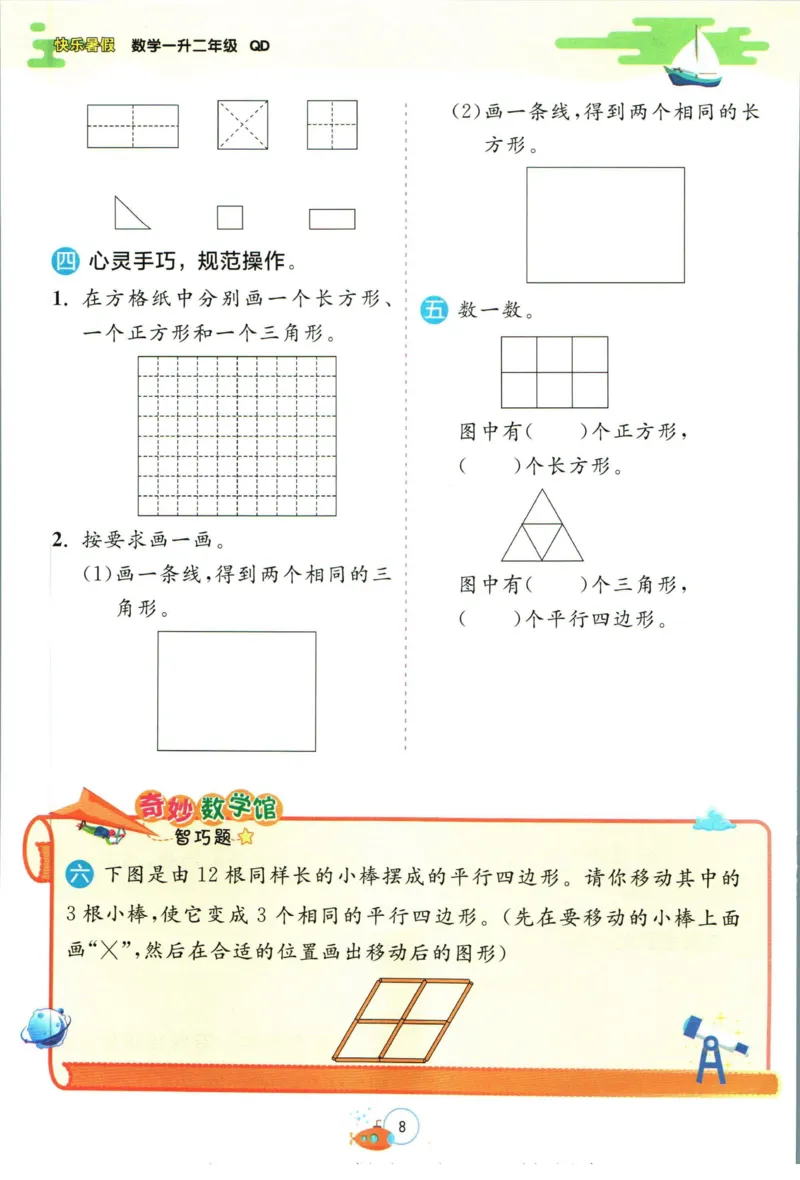 实验班暑假衔接一升二数学青岛版h_decrypted_小学教辅2026新版+暑假衔接_2025秋《实验班暑假衔接》语文数学英语（1-6年级多版本）_实验班暑假衔接青岛版数学