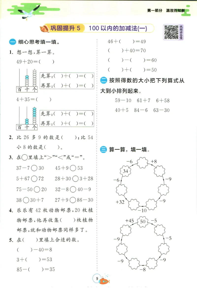 实验班暑假衔接一升二数学青岛版h_decrypted_小学教辅2026新版+暑假衔接_2025秋《实验班暑假衔接》语文数学英语（1-6年级多版本）_实验班暑假衔接青岛版数学
