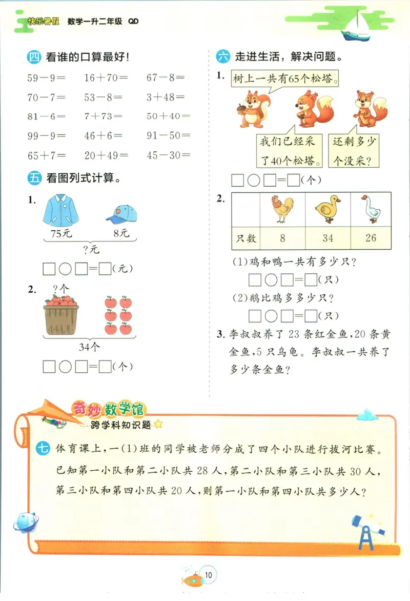 实验班暑假衔接一升二数学青岛版h_decrypted_小学教辅2026新版+暑假衔接_2025秋《实验班暑假衔接》语文数学英语（1-6年级多版本）_实验班暑假衔接青岛版数学