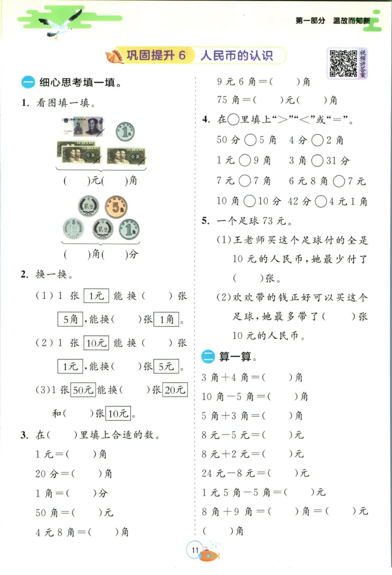 实验班暑假衔接一升二数学青岛版h_decrypted_小学教辅2026新版+暑假衔接_2025秋《实验班暑假衔接》语文数学英语（1-6年级多版本）_实验班暑假衔接青岛版数学