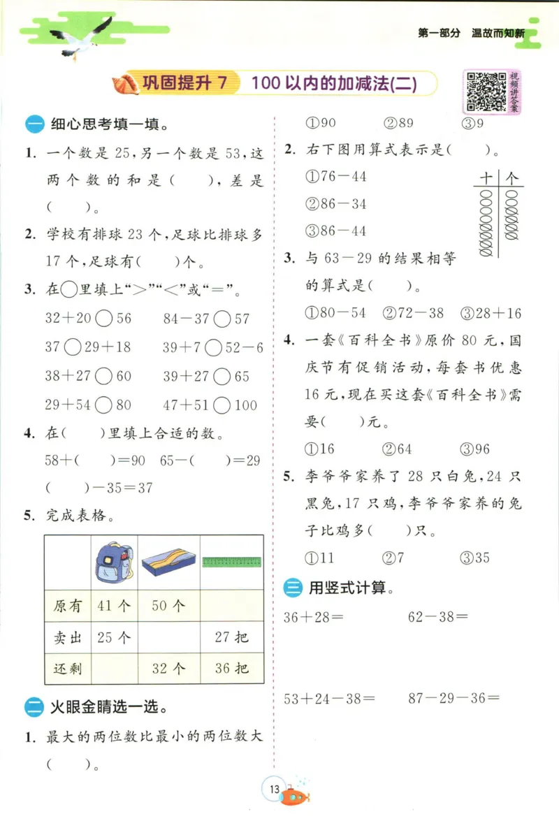 实验班暑假衔接一升二数学青岛版h_decrypted_小学教辅2026新版+暑假衔接_2025秋《实验班暑假衔接》语文数学英语（1-6年级多版本）_实验班暑假衔接青岛版数学