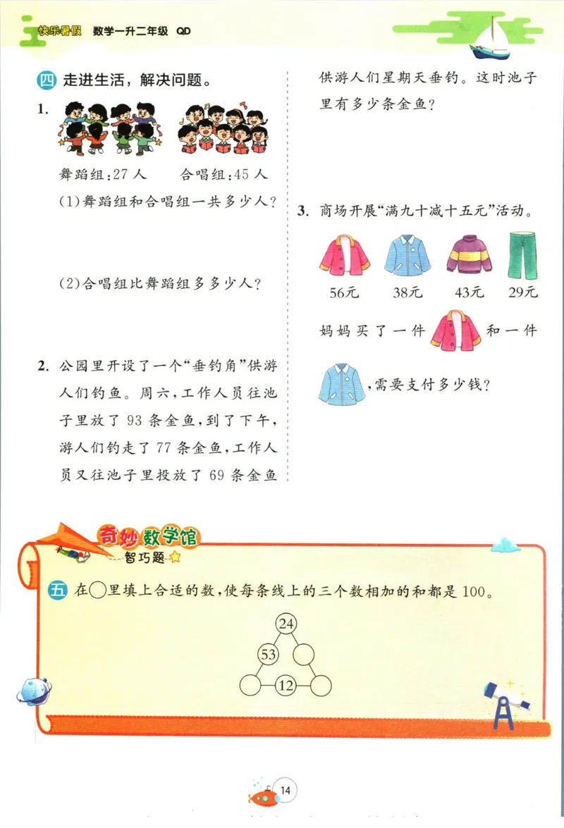 实验班暑假衔接一升二数学青岛版h_decrypted_小学教辅2026新版+暑假衔接_2025秋《实验班暑假衔接》语文数学英语（1-6年级多版本）_实验班暑假衔接青岛版数学