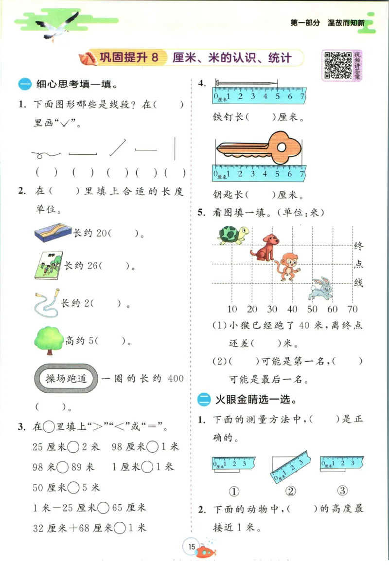 实验班暑假衔接一升二数学青岛版h_decrypted_小学教辅2026新版+暑假衔接_2025秋《实验班暑假衔接》语文数学英语（1-6年级多版本）_实验班暑假衔接青岛版数学