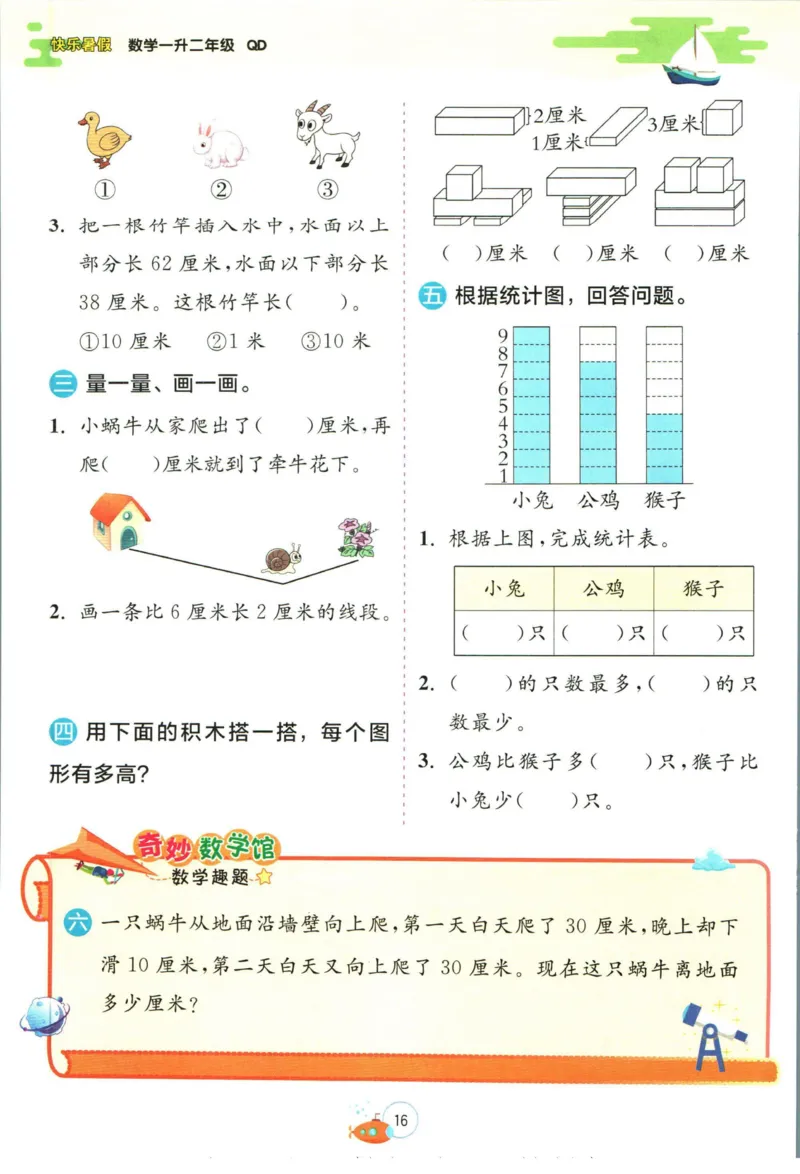 实验班暑假衔接一升二数学青岛版h_decrypted_小学教辅2026新版+暑假衔接_2025秋《实验班暑假衔接》语文数学英语（1-6年级多版本）_实验班暑假衔接青岛版数学