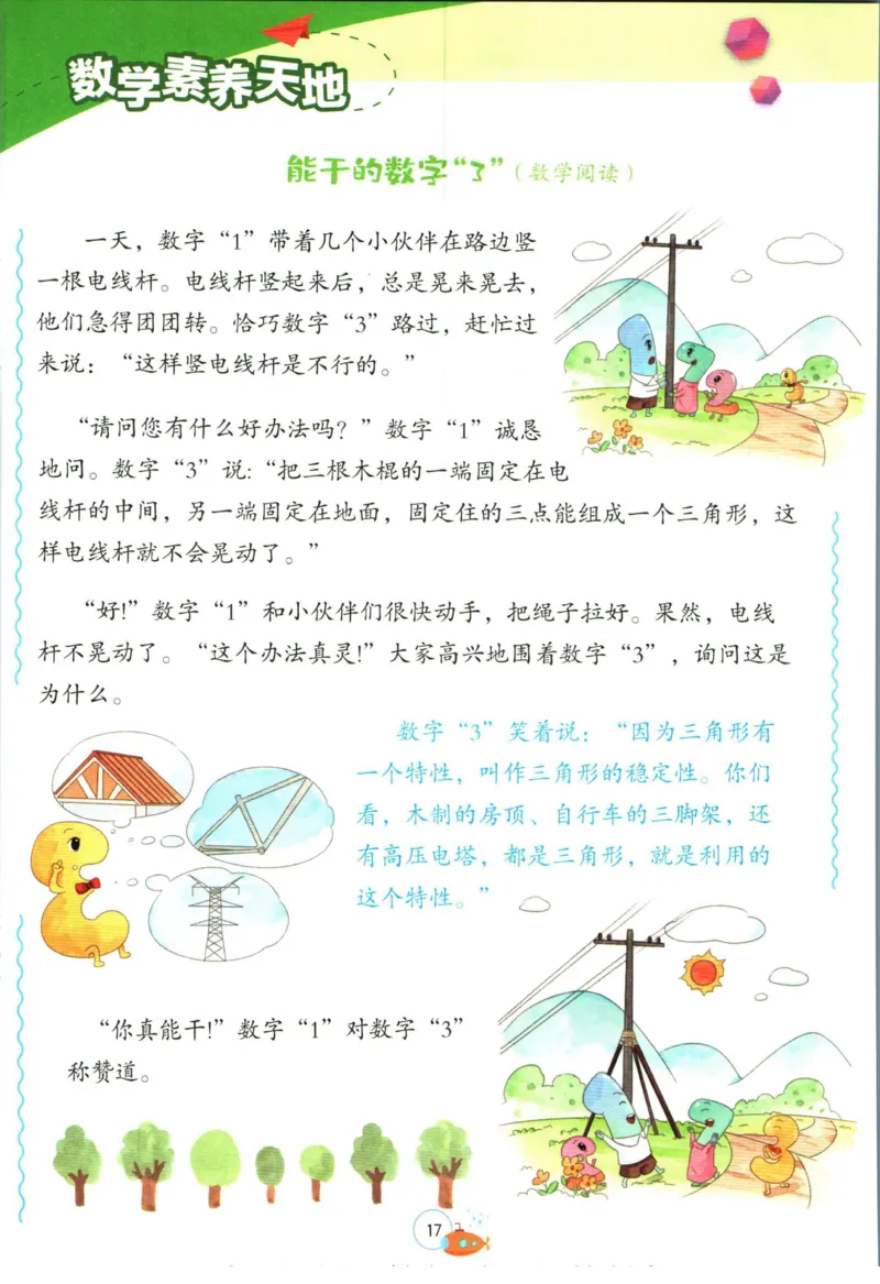 实验班暑假衔接一升二数学青岛版h_decrypted_小学教辅2026新版+暑假衔接_2025秋《实验班暑假衔接》语文数学英语（1-6年级多版本）_实验班暑假衔接青岛版数学