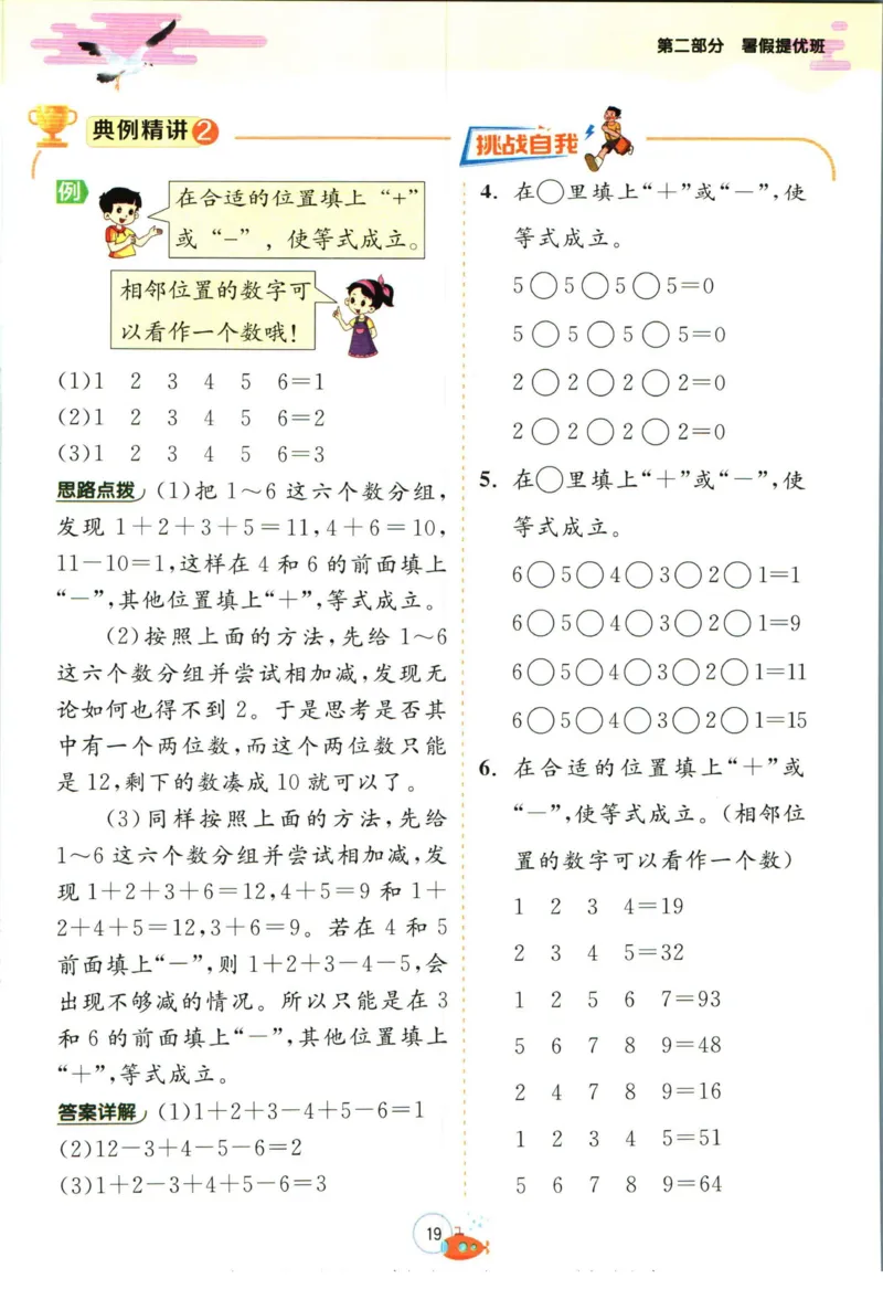 实验班暑假衔接一升二数学青岛版h_decrypted_小学教辅2026新版+暑假衔接_2025秋《实验班暑假衔接》语文数学英语（1-6年级多版本）_实验班暑假衔接青岛版数学