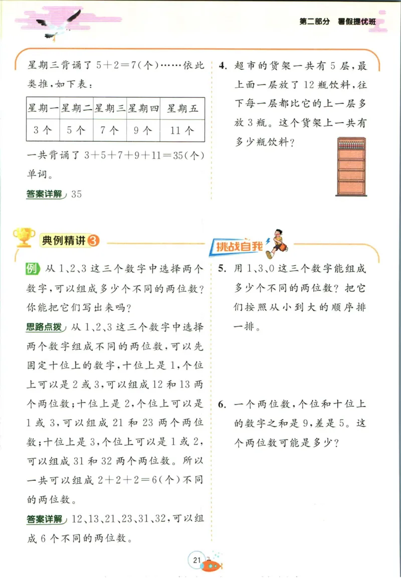 实验班暑假衔接一升二数学青岛版h_decrypted_小学教辅2026新版+暑假衔接_2025秋《实验班暑假衔接》语文数学英语（1-6年级多版本）_实验班暑假衔接青岛版数学