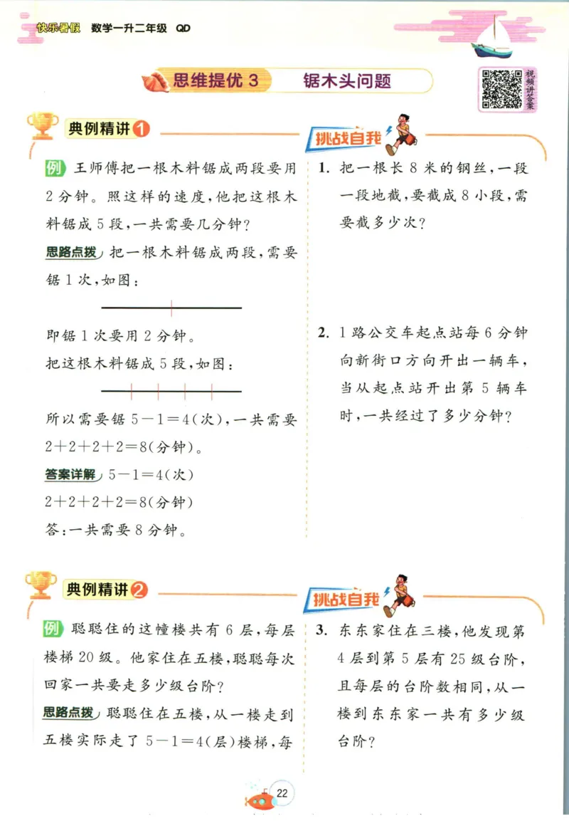 实验班暑假衔接一升二数学青岛版h_decrypted_小学教辅2026新版+暑假衔接_2025秋《实验班暑假衔接》语文数学英语（1-6年级多版本）_实验班暑假衔接青岛版数学
