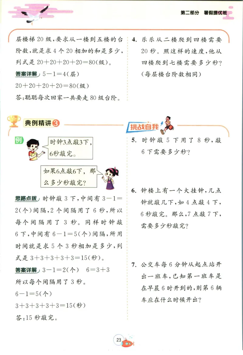 实验班暑假衔接一升二数学青岛版h_decrypted_小学教辅2026新版+暑假衔接_2025秋《实验班暑假衔接》语文数学英语（1-6年级多版本）_实验班暑假衔接青岛版数学