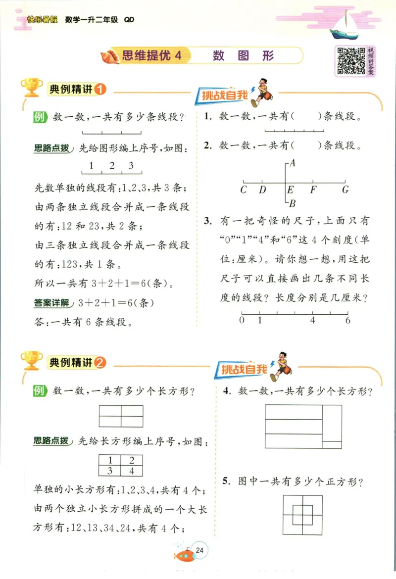 实验班暑假衔接一升二数学青岛版h_decrypted_小学教辅2026新版+暑假衔接_2025秋《实验班暑假衔接》语文数学英语（1-6年级多版本）_实验班暑假衔接青岛版数学