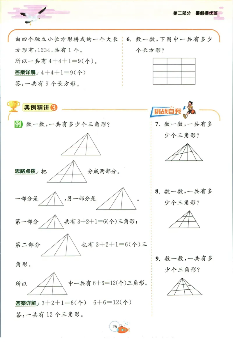 实验班暑假衔接一升二数学青岛版h_decrypted_小学教辅2026新版+暑假衔接_2025秋《实验班暑假衔接》语文数学英语（1-6年级多版本）_实验班暑假衔接青岛版数学