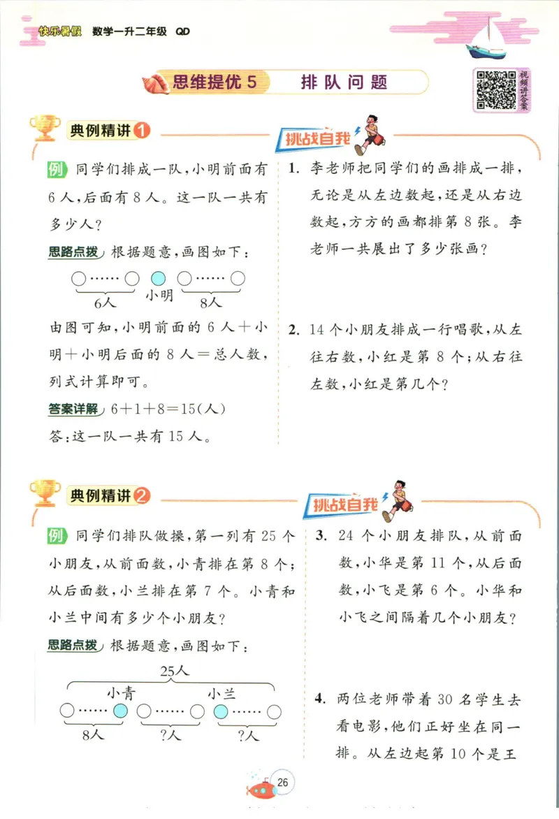 实验班暑假衔接一升二数学青岛版h_decrypted_小学教辅2026新版+暑假衔接_2025秋《实验班暑假衔接》语文数学英语（1-6年级多版本）_实验班暑假衔接青岛版数学