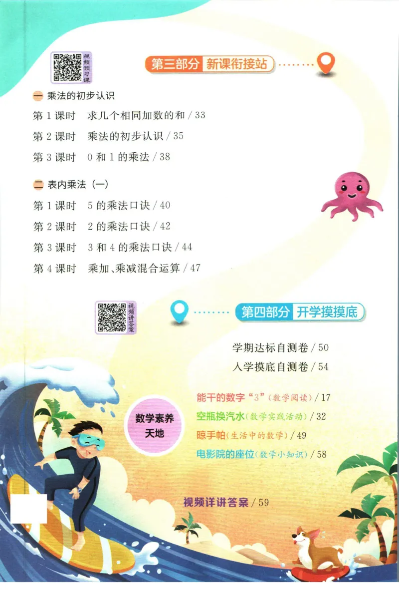 实验班暑假衔接一升二数学青岛版h_decrypted_小学教辅2026新版+暑假衔接_2025秋《实验班暑假衔接》语文数学英语（1-6年级多版本）_实验班暑假衔接青岛版数学