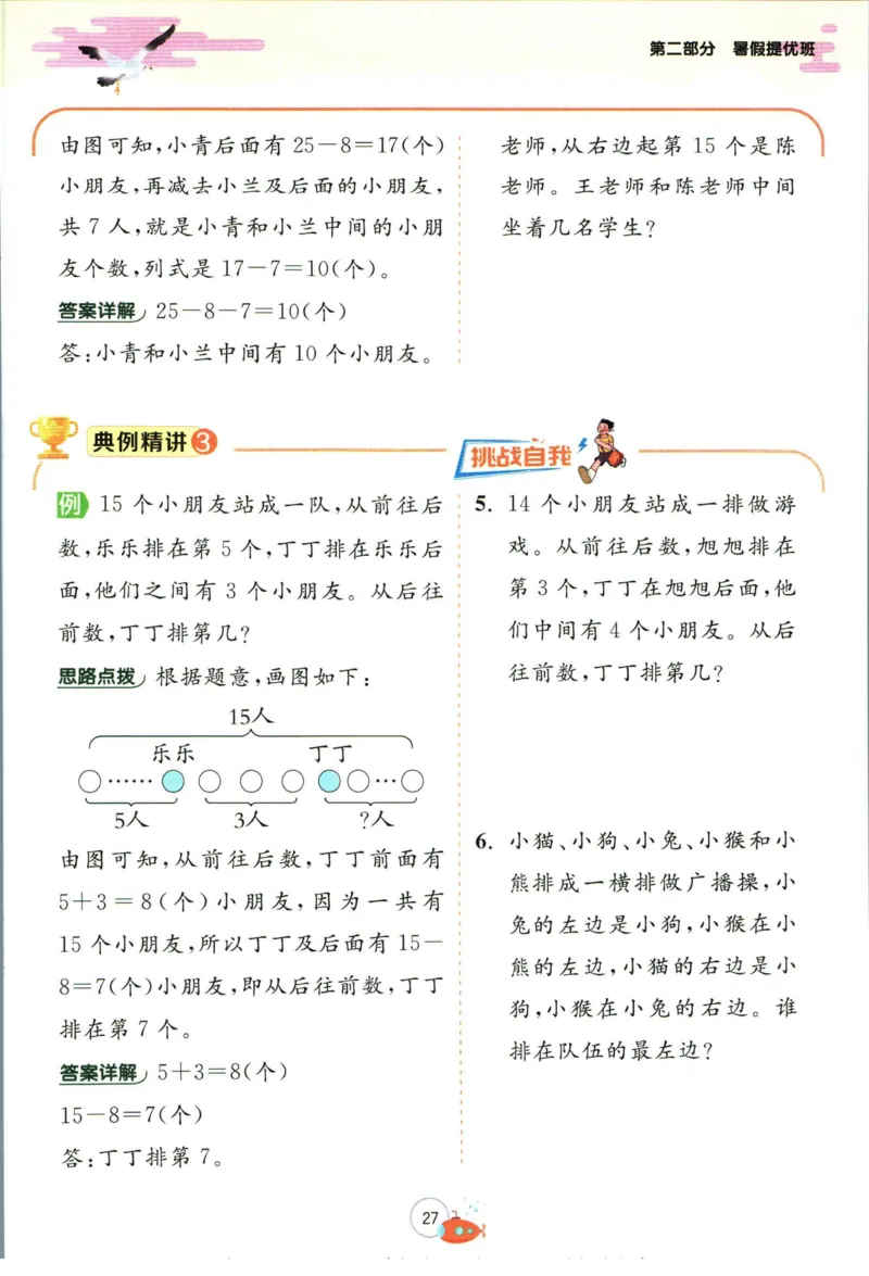 实验班暑假衔接一升二数学青岛版h_decrypted_小学教辅2026新版+暑假衔接_2025秋《实验班暑假衔接》语文数学英语（1-6年级多版本）_实验班暑假衔接青岛版数学