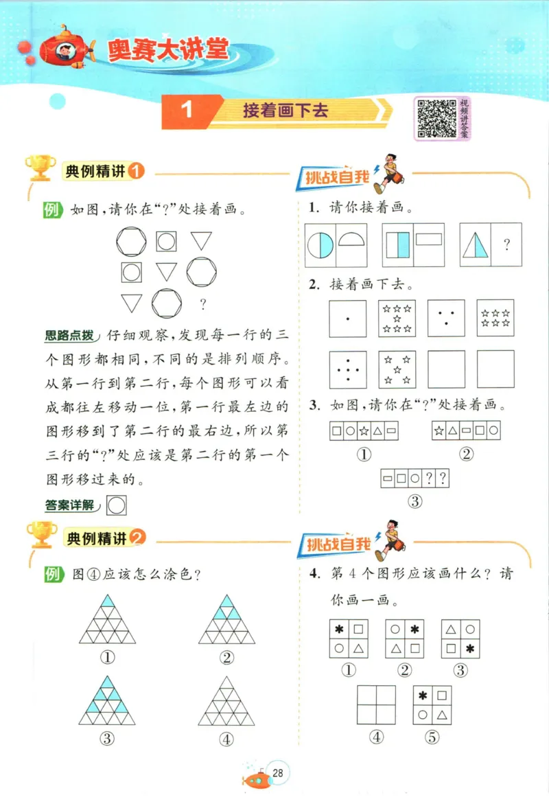 实验班暑假衔接一升二数学青岛版h_decrypted_小学教辅2026新版+暑假衔接_2025秋《实验班暑假衔接》语文数学英语（1-6年级多版本）_实验班暑假衔接青岛版数学