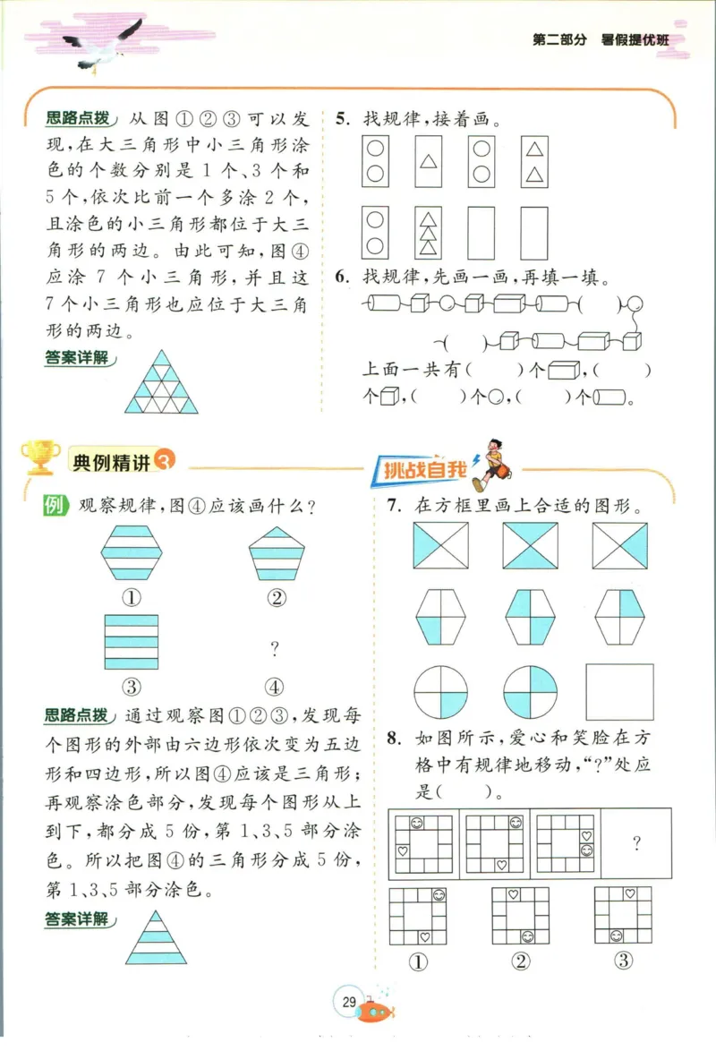 实验班暑假衔接一升二数学青岛版h_decrypted_小学教辅2026新版+暑假衔接_2025秋《实验班暑假衔接》语文数学英语（1-6年级多版本）_实验班暑假衔接青岛版数学
