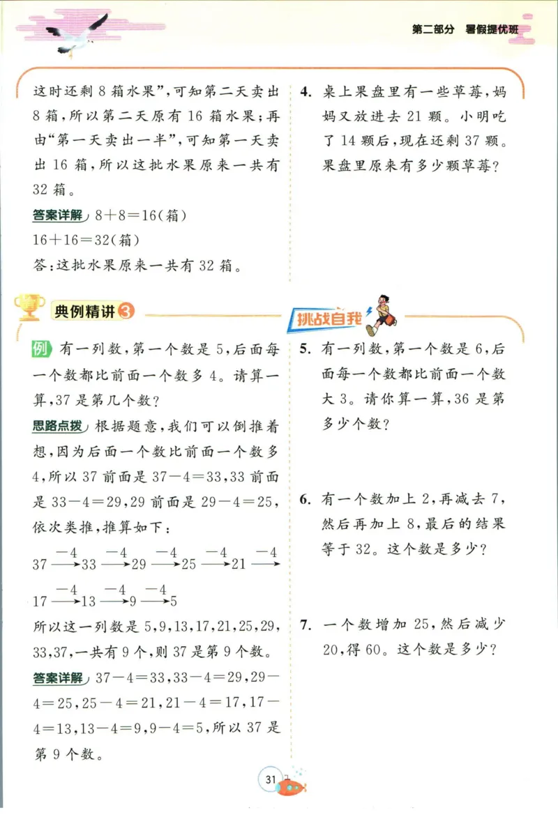 实验班暑假衔接一升二数学青岛版h_decrypted_小学教辅2026新版+暑假衔接_2025秋《实验班暑假衔接》语文数学英语（1-6年级多版本）_实验班暑假衔接青岛版数学