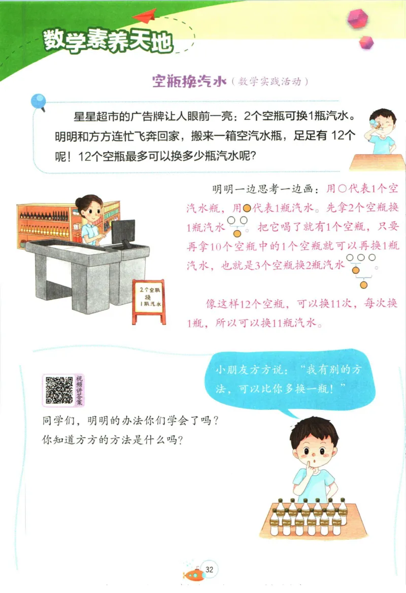 实验班暑假衔接一升二数学青岛版h_decrypted_小学教辅2026新版+暑假衔接_2025秋《实验班暑假衔接》语文数学英语（1-6年级多版本）_实验班暑假衔接青岛版数学