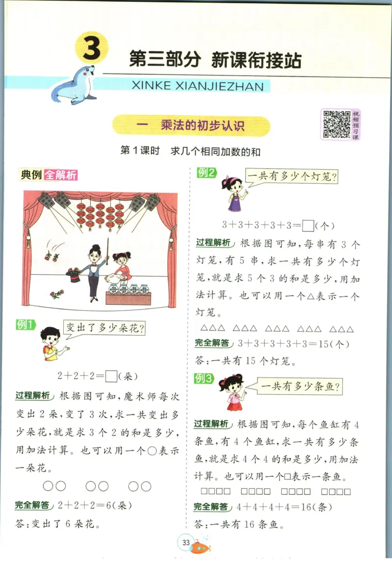 实验班暑假衔接一升二数学青岛版h_decrypted_小学教辅2026新版+暑假衔接_2025秋《实验班暑假衔接》语文数学英语（1-6年级多版本）_实验班暑假衔接青岛版数学