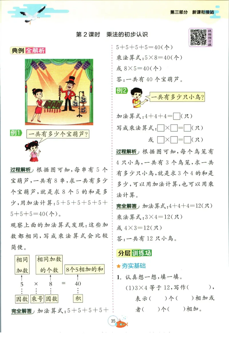 实验班暑假衔接一升二数学青岛版h_decrypted_小学教辅2026新版+暑假衔接_2025秋《实验班暑假衔接》语文数学英语（1-6年级多版本）_实验班暑假衔接青岛版数学