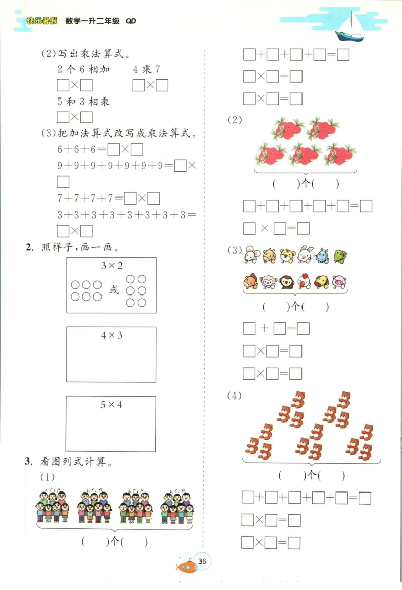 实验班暑假衔接一升二数学青岛版h_decrypted_小学教辅2026新版+暑假衔接_2025秋《实验班暑假衔接》语文数学英语（1-6年级多版本）_实验班暑假衔接青岛版数学