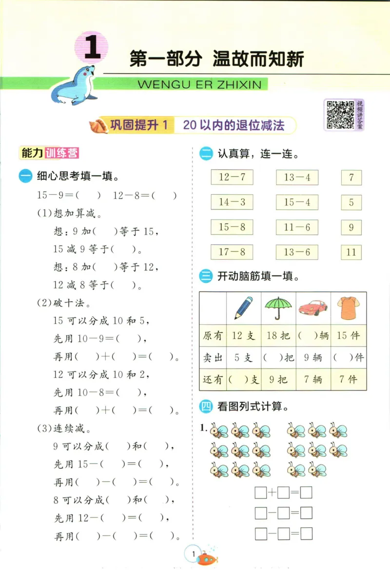 实验班暑假衔接一升二数学青岛版h_decrypted_小学教辅2026新版+暑假衔接_2025秋《实验班暑假衔接》语文数学英语（1-6年级多版本）_实验班暑假衔接青岛版数学