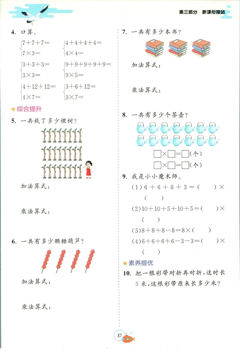 实验班暑假衔接一升二数学青岛版h_decrypted_小学教辅2026新版+暑假衔接_2025秋《实验班暑假衔接》语文数学英语（1-6年级多版本）_实验班暑假衔接青岛版数学