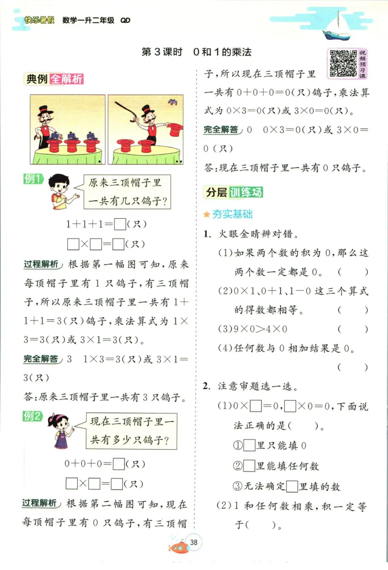 实验班暑假衔接一升二数学青岛版h_decrypted_小学教辅2026新版+暑假衔接_2025秋《实验班暑假衔接》语文数学英语（1-6年级多版本）_实验班暑假衔接青岛版数学