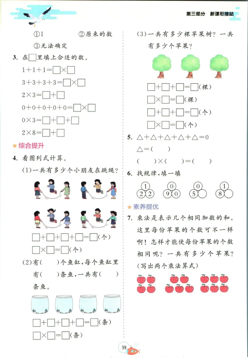实验班暑假衔接一升二数学青岛版h_decrypted_小学教辅2026新版+暑假衔接_2025秋《实验班暑假衔接》语文数学英语（1-6年级多版本）_实验班暑假衔接青岛版数学
