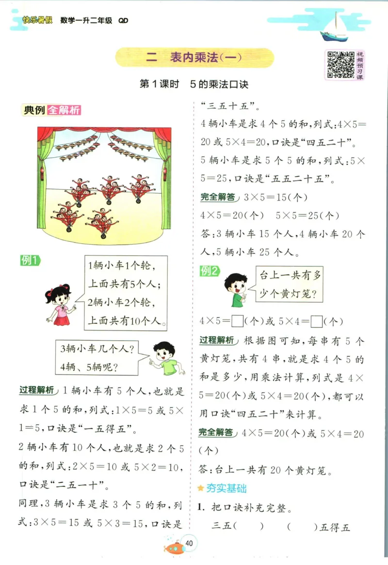 实验班暑假衔接一升二数学青岛版h_decrypted_小学教辅2026新版+暑假衔接_2025秋《实验班暑假衔接》语文数学英语（1-6年级多版本）_实验班暑假衔接青岛版数学