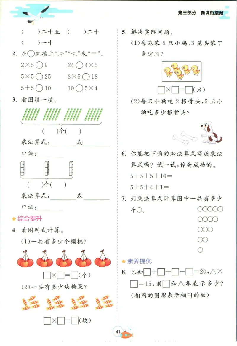 实验班暑假衔接一升二数学青岛版h_decrypted_小学教辅2026新版+暑假衔接_2025秋《实验班暑假衔接》语文数学英语（1-6年级多版本）_实验班暑假衔接青岛版数学