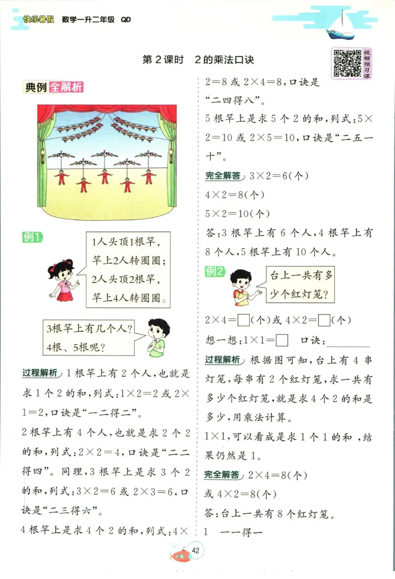 实验班暑假衔接一升二数学青岛版h_decrypted_小学教辅2026新版+暑假衔接_2025秋《实验班暑假衔接》语文数学英语（1-6年级多版本）_实验班暑假衔接青岛版数学