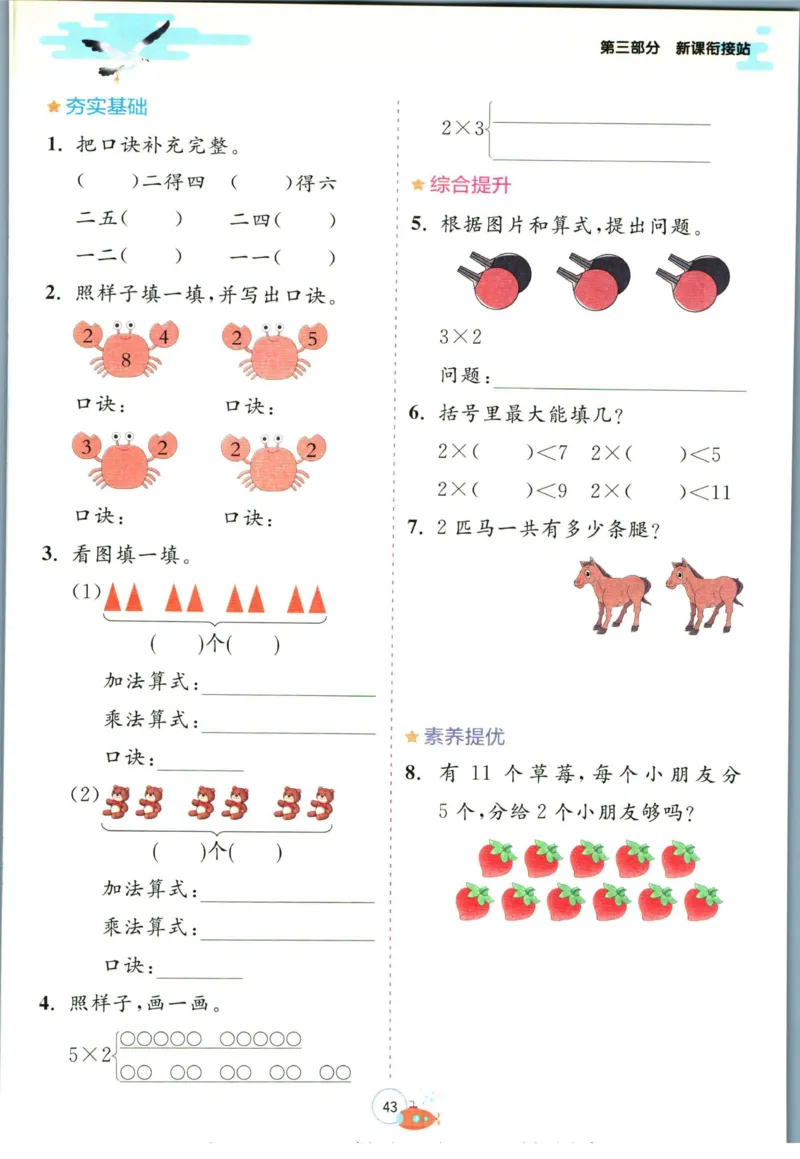 实验班暑假衔接一升二数学青岛版h_decrypted_小学教辅2026新版+暑假衔接_2025秋《实验班暑假衔接》语文数学英语（1-6年级多版本）_实验班暑假衔接青岛版数学