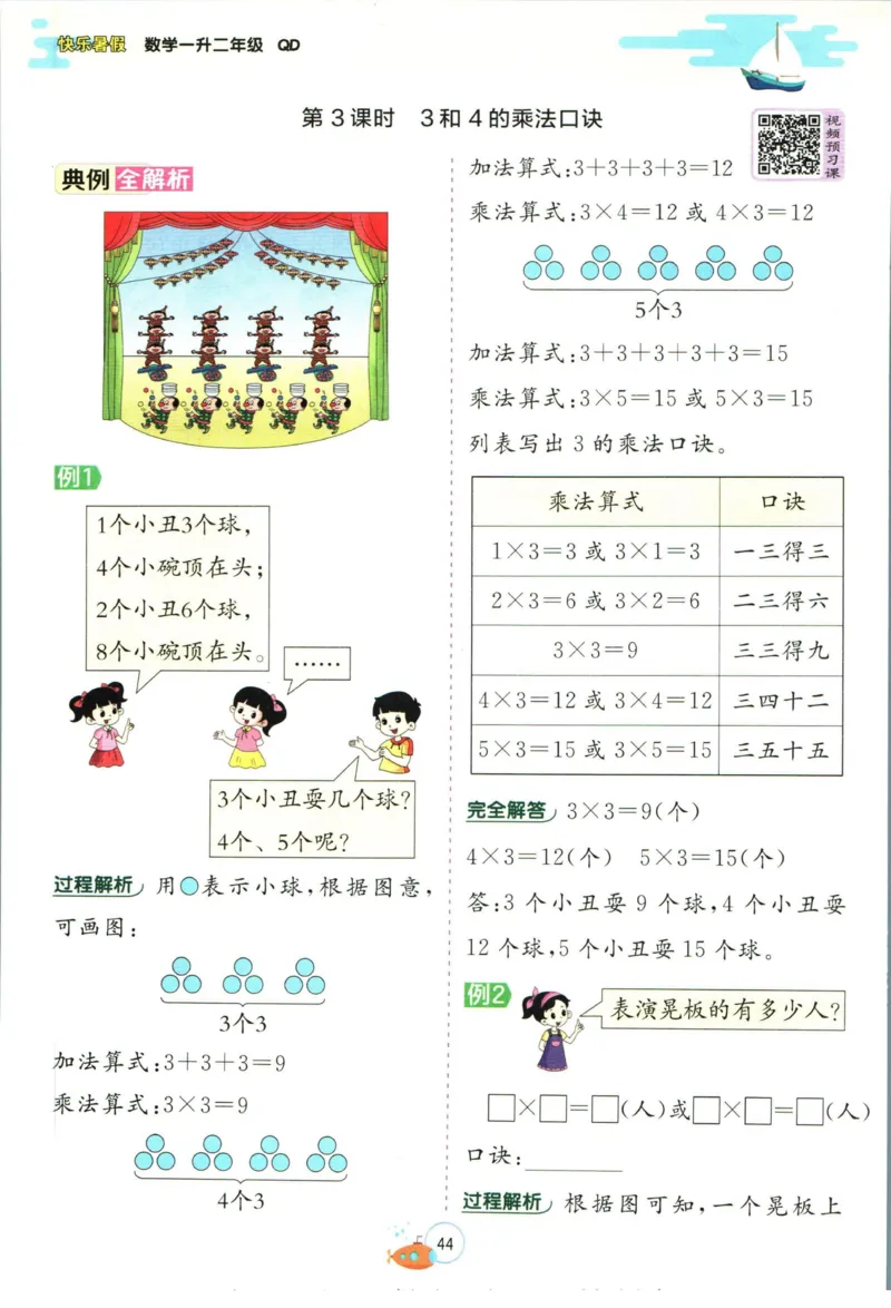 实验班暑假衔接一升二数学青岛版h_decrypted_小学教辅2026新版+暑假衔接_2025秋《实验班暑假衔接》语文数学英语（1-6年级多版本）_实验班暑假衔接青岛版数学