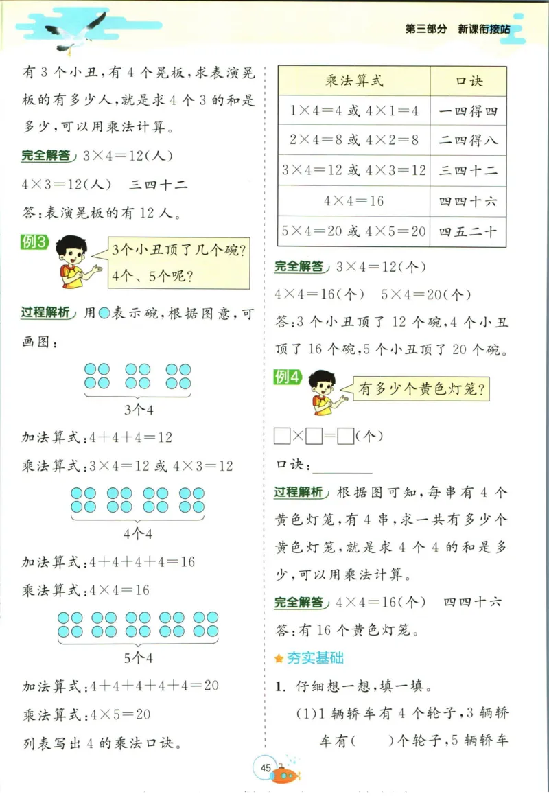 实验班暑假衔接一升二数学青岛版h_decrypted_小学教辅2026新版+暑假衔接_2025秋《实验班暑假衔接》语文数学英语（1-6年级多版本）_实验班暑假衔接青岛版数学