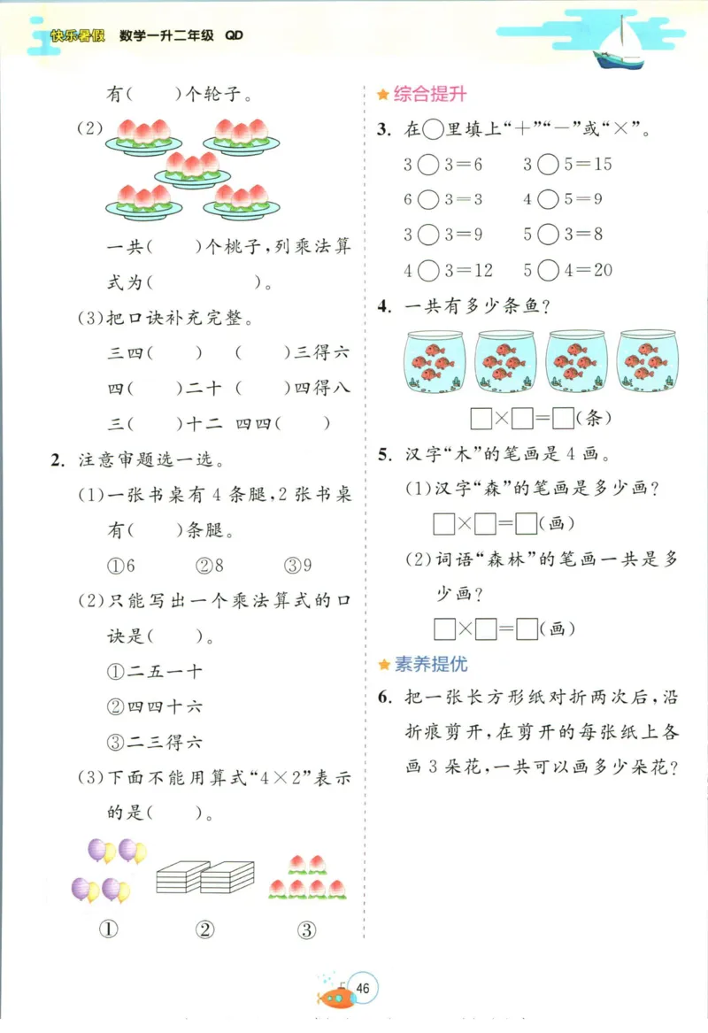 实验班暑假衔接一升二数学青岛版h_decrypted_小学教辅2026新版+暑假衔接_2025秋《实验班暑假衔接》语文数学英语（1-6年级多版本）_实验班暑假衔接青岛版数学