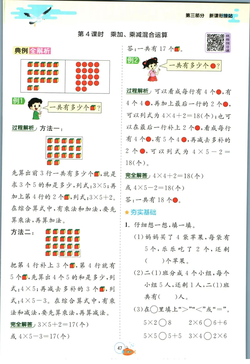 实验班暑假衔接一升二数学青岛版h_decrypted_小学教辅2026新版+暑假衔接_2025秋《实验班暑假衔接》语文数学英语（1-6年级多版本）_实验班暑假衔接青岛版数学