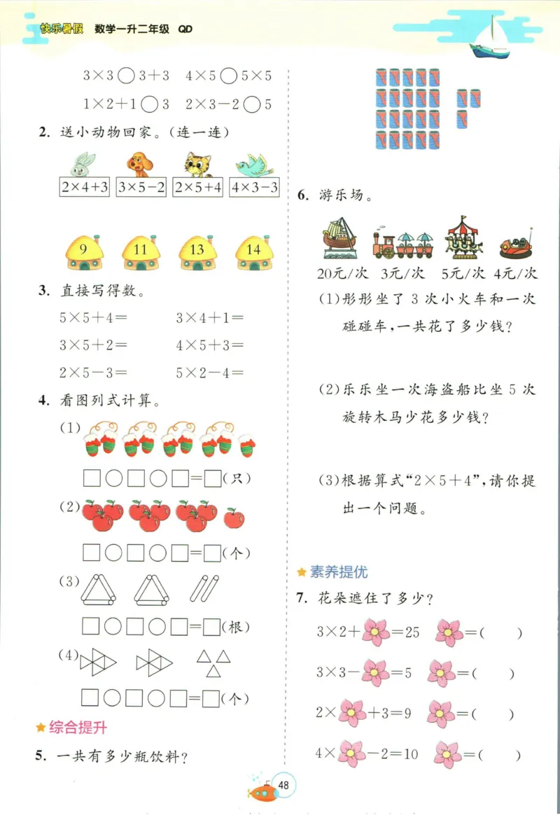 实验班暑假衔接一升二数学青岛版h_decrypted_小学教辅2026新版+暑假衔接_2025秋《实验班暑假衔接》语文数学英语（1-6年级多版本）_实验班暑假衔接青岛版数学