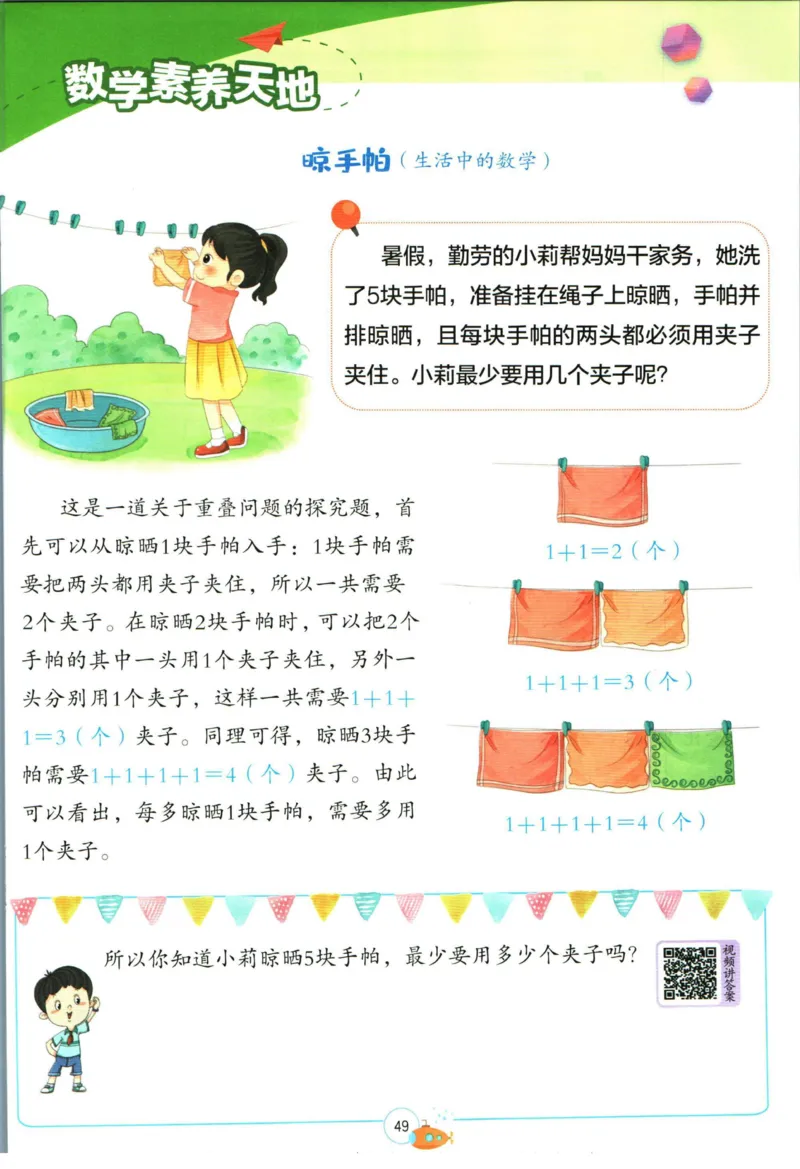 实验班暑假衔接一升二数学青岛版h_decrypted_小学教辅2026新版+暑假衔接_2025秋《实验班暑假衔接》语文数学英语（1-6年级多版本）_实验班暑假衔接青岛版数学