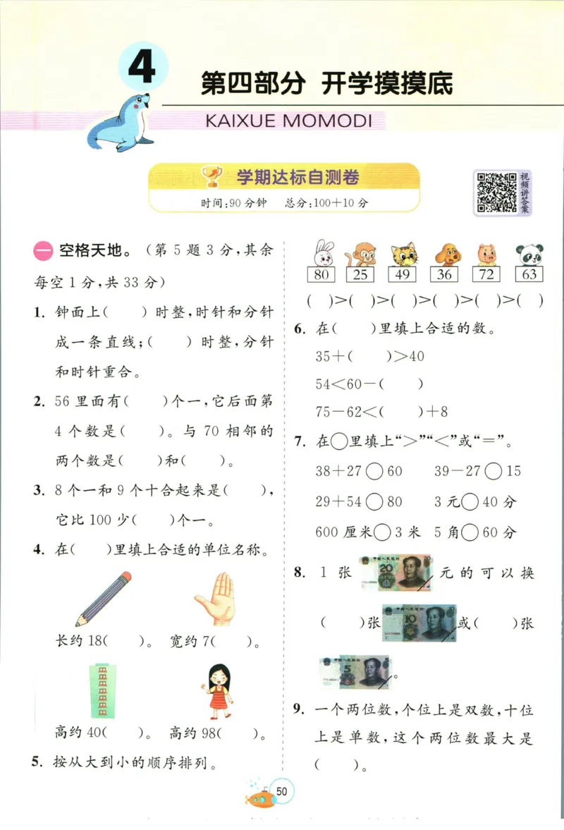 实验班暑假衔接一升二数学青岛版h_decrypted_小学教辅2026新版+暑假衔接_2025秋《实验班暑假衔接》语文数学英语（1-6年级多版本）_实验班暑假衔接青岛版数学
