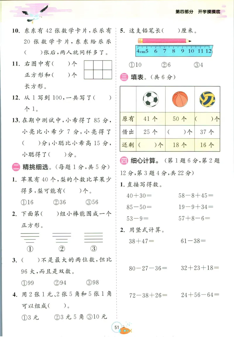 实验班暑假衔接一升二数学青岛版h_decrypted_小学教辅2026新版+暑假衔接_2025秋《实验班暑假衔接》语文数学英语（1-6年级多版本）_实验班暑假衔接青岛版数学