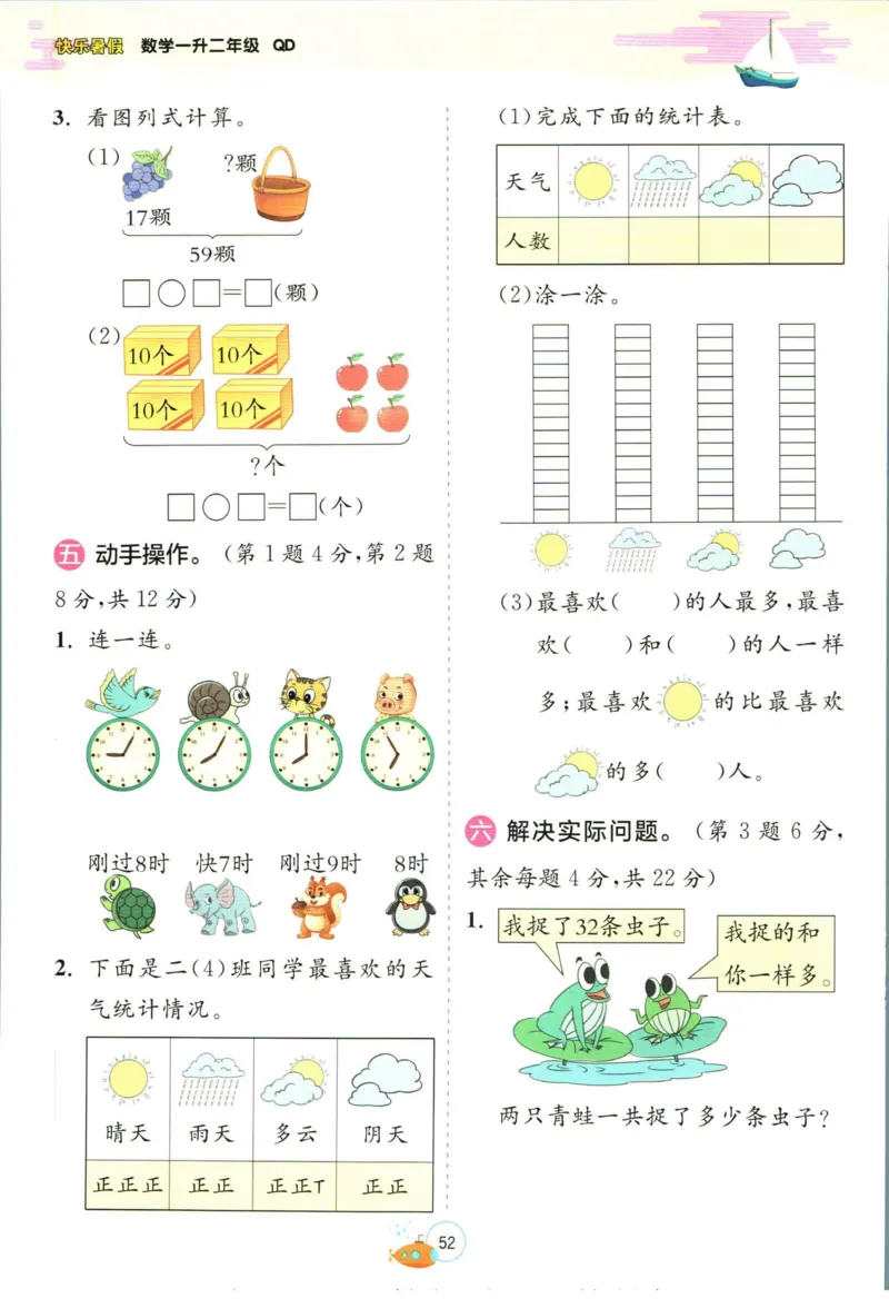 实验班暑假衔接一升二数学青岛版h_decrypted_小学教辅2026新版+暑假衔接_2025秋《实验班暑假衔接》语文数学英语（1-6年级多版本）_实验班暑假衔接青岛版数学