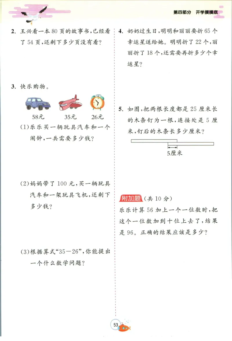 实验班暑假衔接一升二数学青岛版h_decrypted_小学教辅2026新版+暑假衔接_2025秋《实验班暑假衔接》语文数学英语（1-6年级多版本）_实验班暑假衔接青岛版数学