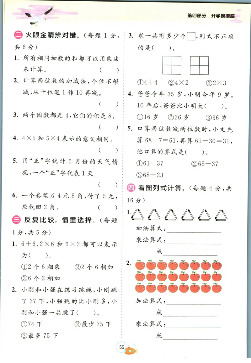实验班暑假衔接一升二数学青岛版h_decrypted_小学教辅2026新版+暑假衔接_2025秋《实验班暑假衔接》语文数学英语（1-6年级多版本）_实验班暑假衔接青岛版数学