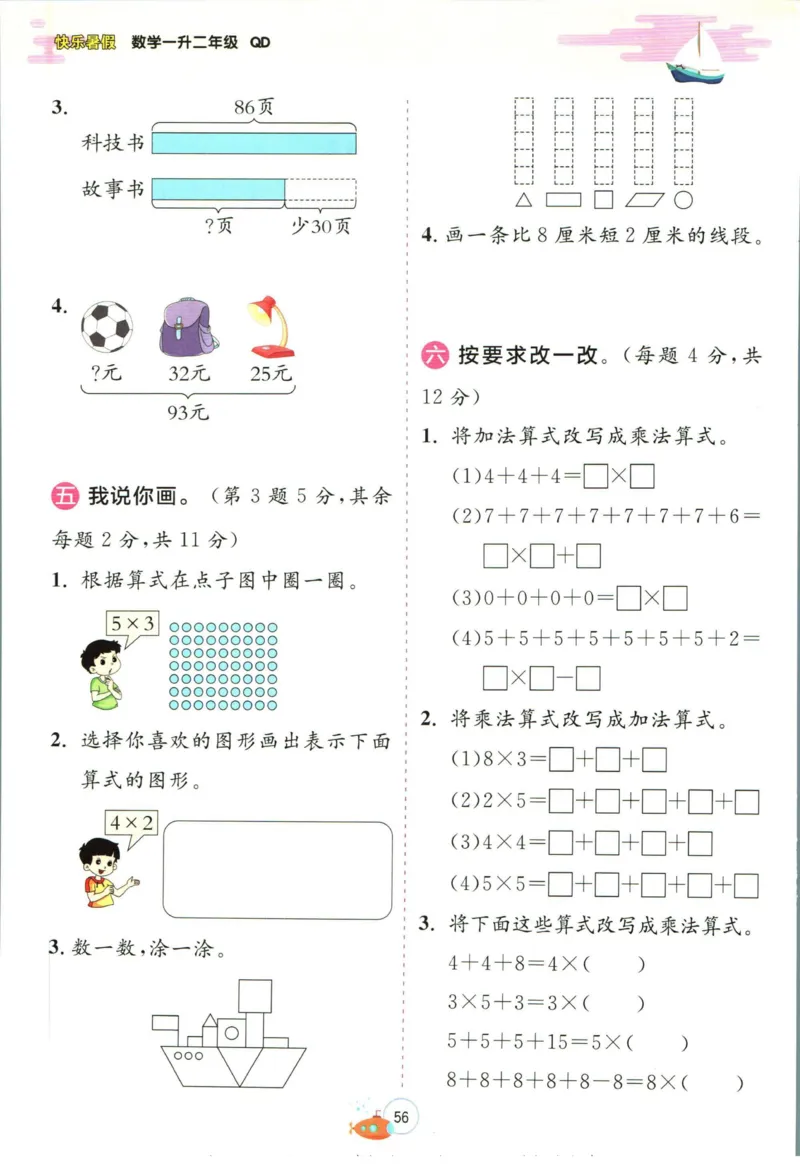 实验班暑假衔接一升二数学青岛版h_decrypted_小学教辅2026新版+暑假衔接_2025秋《实验班暑假衔接》语文数学英语（1-6年级多版本）_实验班暑假衔接青岛版数学