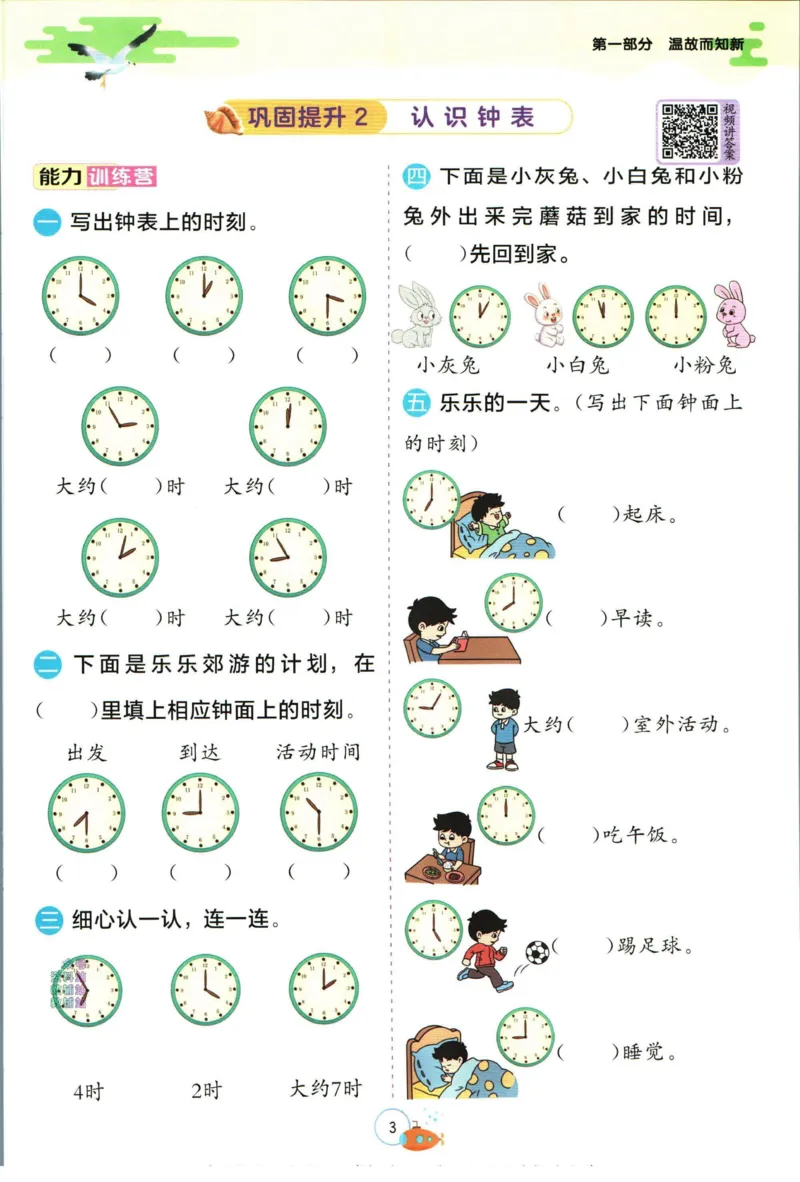 实验班暑假衔接一升二数学青岛版h_decrypted_小学教辅2026新版+暑假衔接_2025秋《实验班暑假衔接》语文数学英语（1-6年级多版本）_实验班暑假衔接青岛版数学